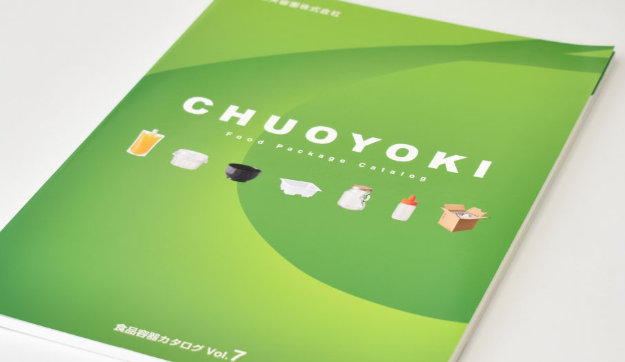 プラスチック容器の製造販売会社 総合カタログ デザイン 制作 サンプル