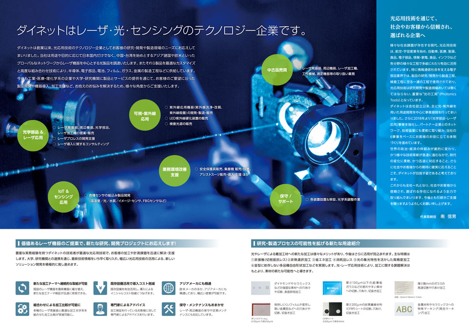 レーザー応用部品卸売兼製造販売会社 会社案内パンフレット デザイン サンプル 中面