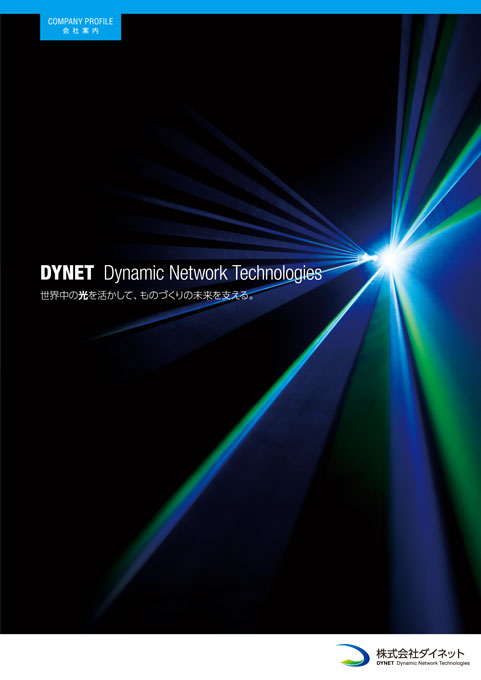 レーザー応用部品卸売兼製造販売会社 会社案内パンフレット デザイン サンプル 表紙