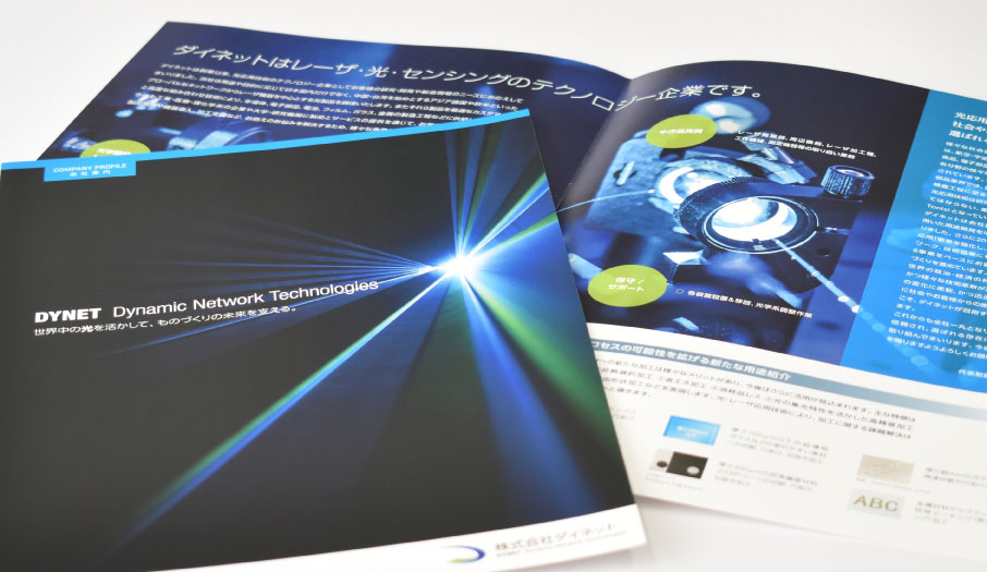 レーザー応用部品卸売兼製造販売会社様 会社案内 デザイン 制作