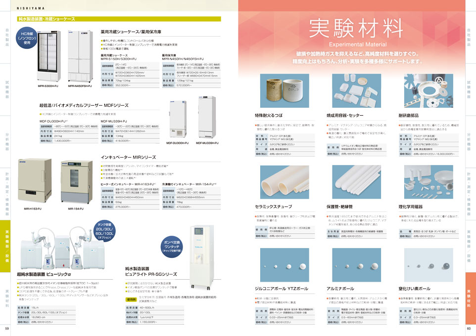 理科学機器商社 総合カタログ デザイン サンプル P.17〜P.18