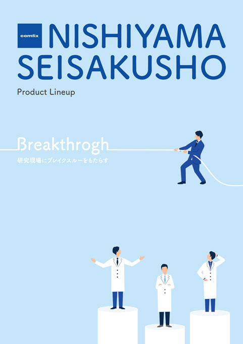理科学機器商社 総合カタログ デザイン サンプル 表紙