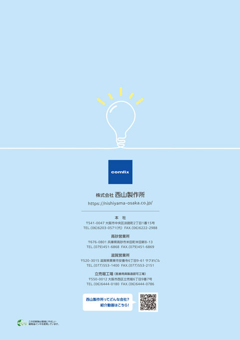 理科学機器商社 総合カタログ デザイン サンプル 裏表紙
