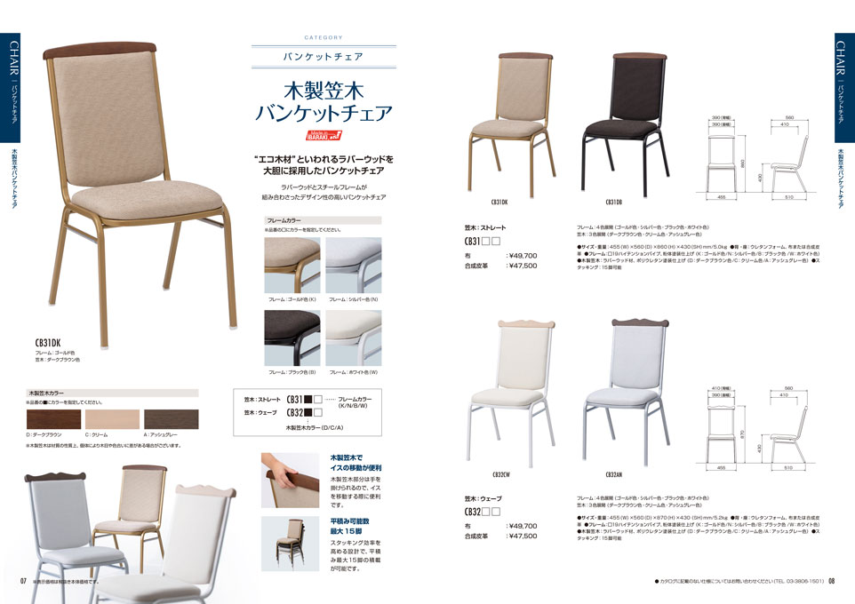 椅子・家具の製造販売会社 総合カタログ デザイン サンプル P.07〜P.08