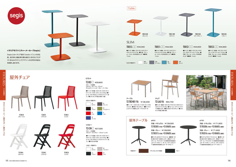 椅子・家具の製造販売会社 総合カタログ デザイン サンプル P.115〜P.116