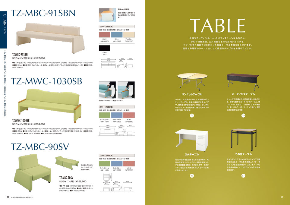 椅子・家具の製造販売会社 総合カタログ デザイン サンプル P.71〜P.72