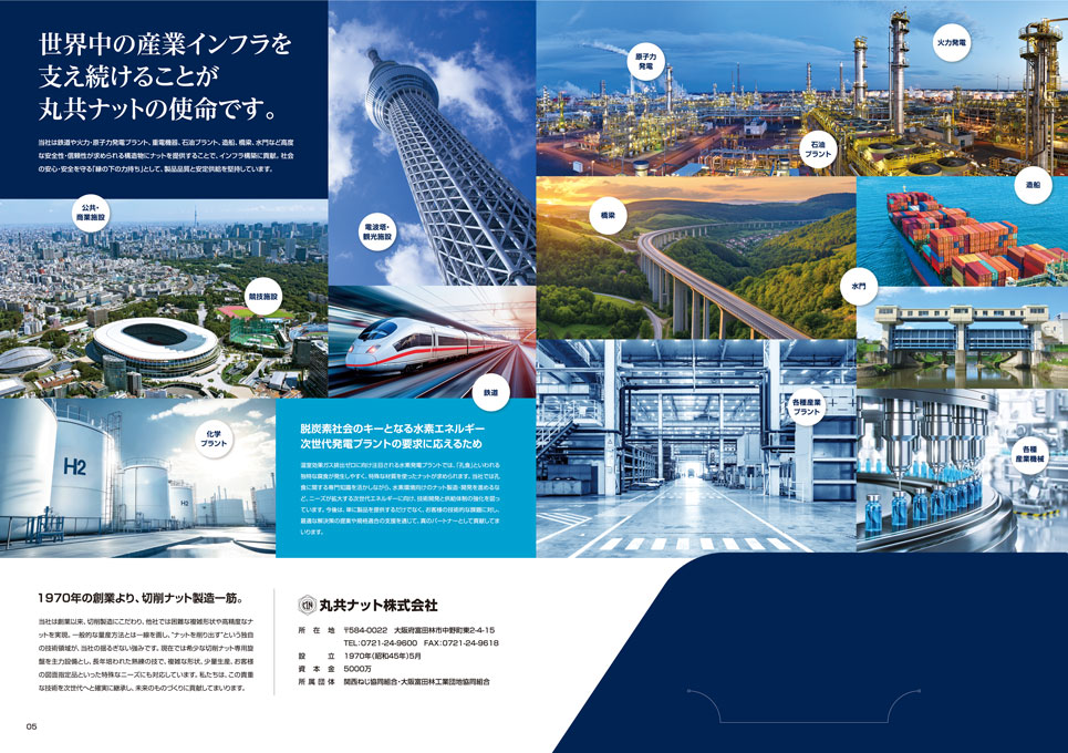 切削部品の製造販売会社 会社案内パンフレット デザイン サンプル P.05〜P.06