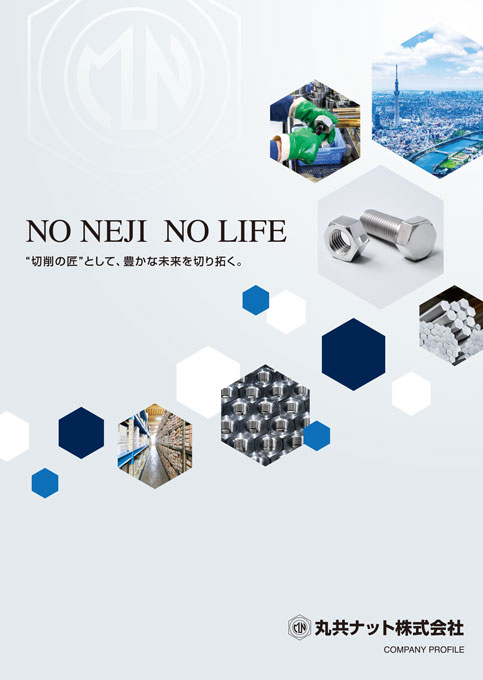 切削部品の製造販売会社 会社案内パンフレット デザイン サンプル 表紙