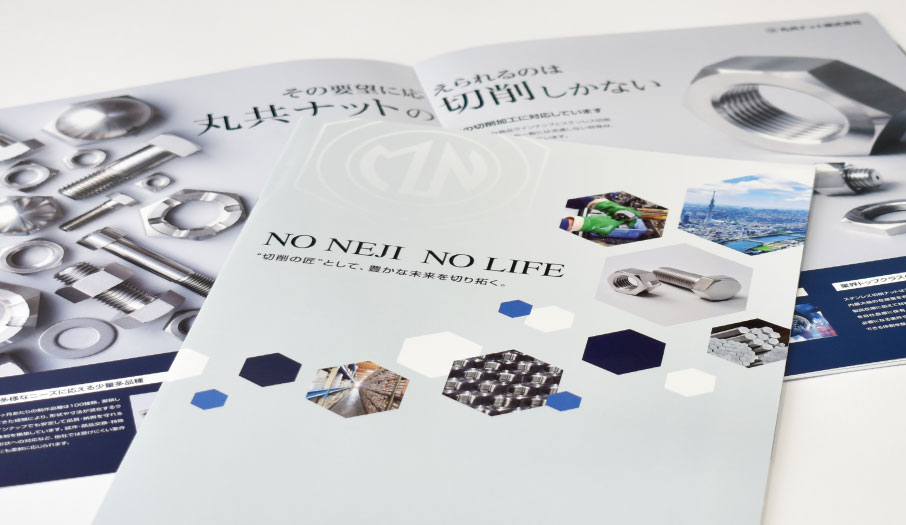 切削部品の製造販売会社様　会社案内 デザイン 制作