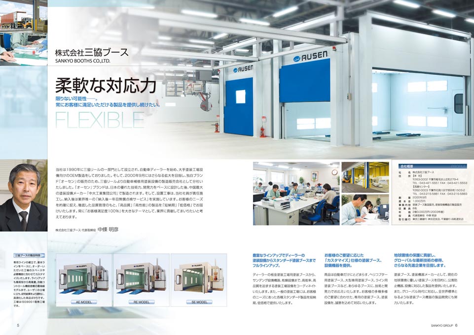 ホースリール製造会社 会社案内パンフレット デザイン サンプル P.5〜P.6