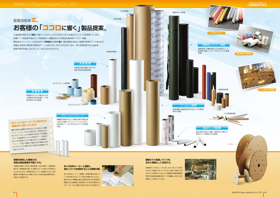 紙管製造会社 会社案内パンフレット デザイン サンプル P.3〜P.4
