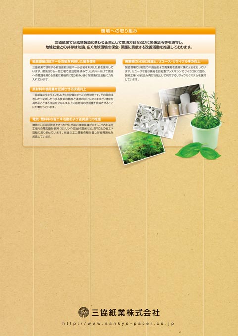 紙管製造会社 会社案内パンフレット デザイン サンプル 裏表紙