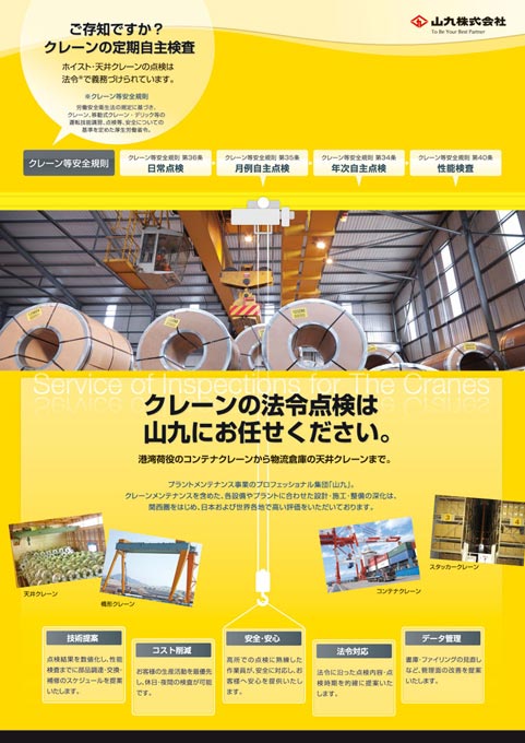 物流輸送・倉庫/プラント会社 保守サービスパンフレット デザイン サンプル 表面