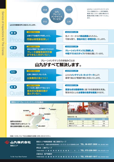 物流輸送・倉庫/プラント会社 保守サービスパンフレット デザイン サンプル 裏面