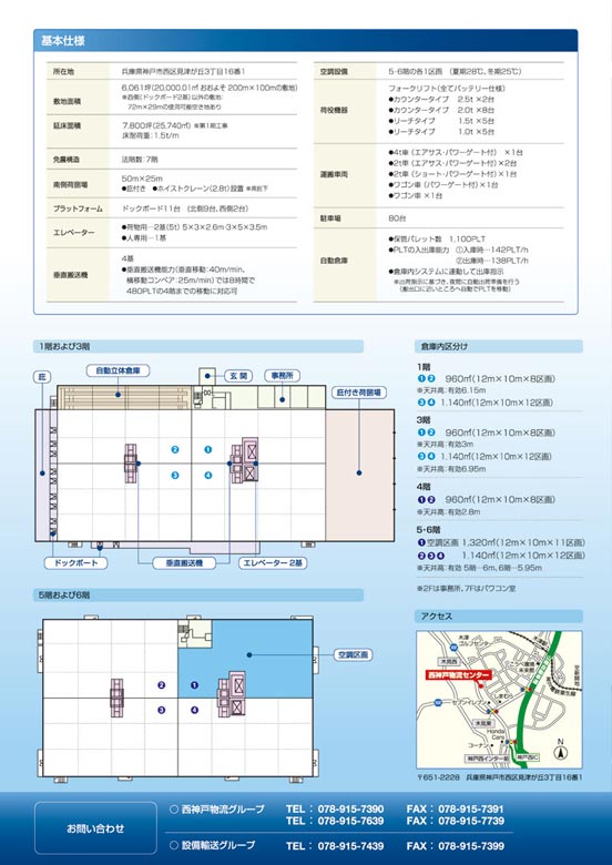 物流輸送・倉庫/プラント会社 物流センターパンフレット デザイン サンプル 裏表紙