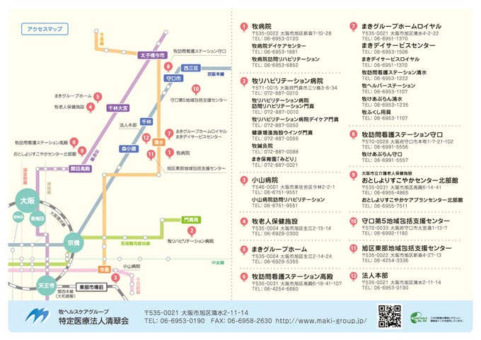 病院・医療関係 医療法人案内パンフレット デザイン サンプル 裏表紙