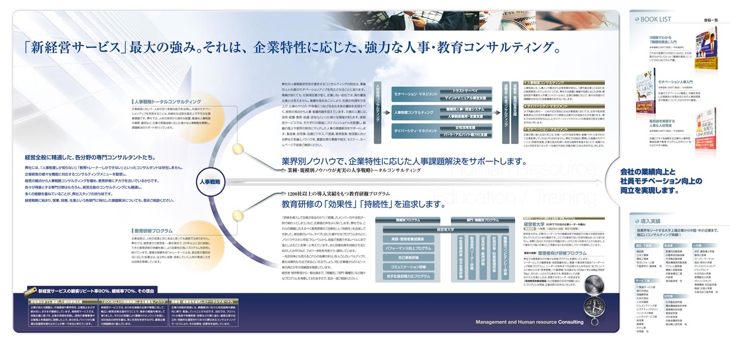 経営コンサルタント会社 事業案内パンフレット デザイン サンプル P.4〜P.5／見開き