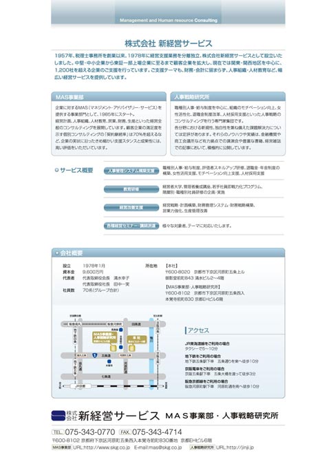 経営コンサルタント会社 事業案内パンフレット デザイン サンプル 裏表紙