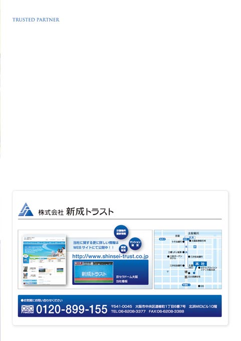 不動産会社 会社案内パンフレット デザイン サンプル 裏表紙