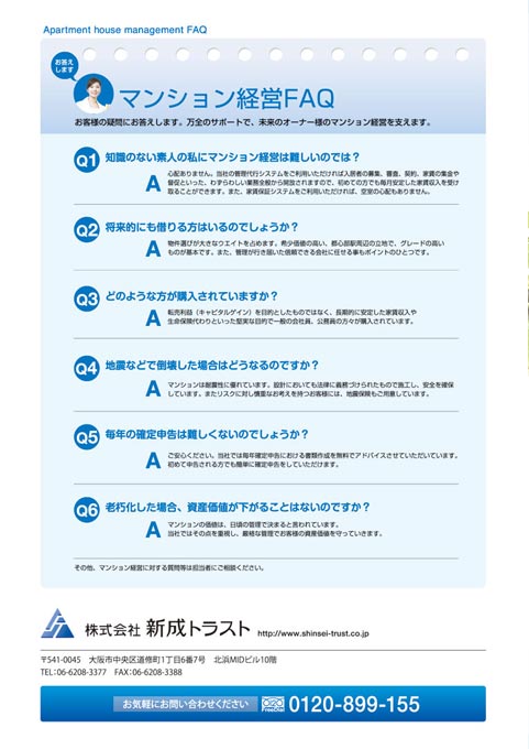 不動産会社 事業案内パンフレット デザイン サンプル 裏表紙