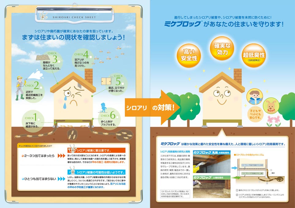 シロアリ駆除薬品製造会社 シロアリ対策入門編パンフレット デザイン サンプル P.2〜P.3／導入