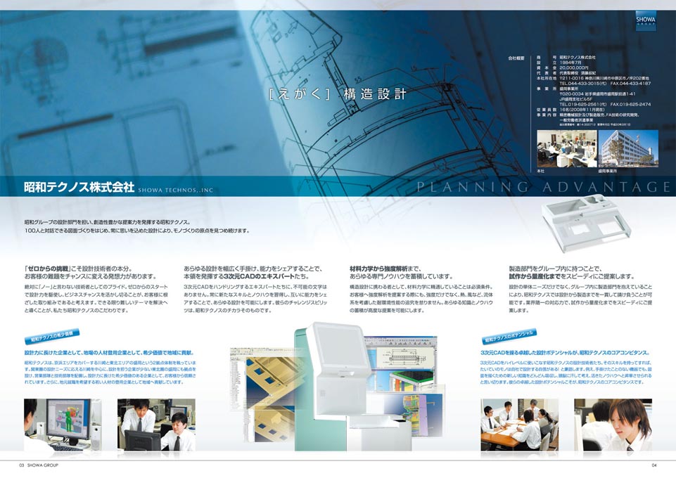 精密板金加工会社 会社案内パンフレット デザイン サンプル P.3〜P.4