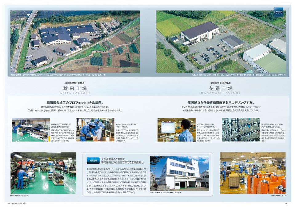 精密板金加工会社 会社案内パンフレット デザイン サンプル P.7〜P.8