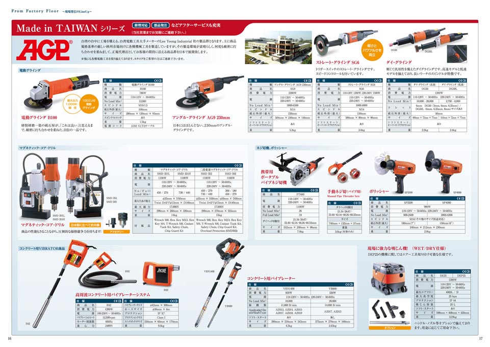 砥石製造販売会社 会社案内兼総合カタログ デザイン サンプル P.16〜P.17