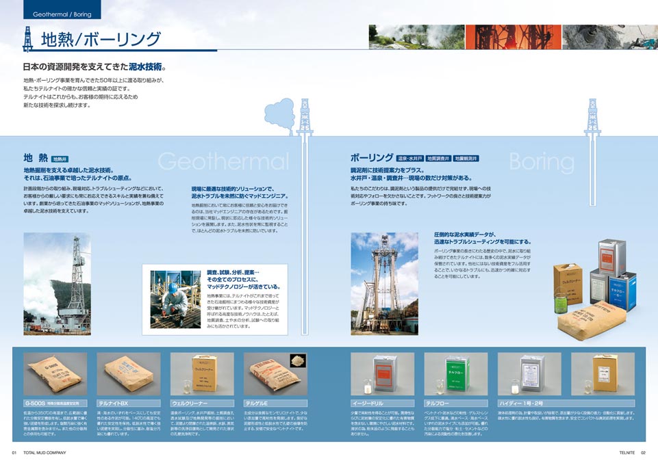 土壌改質剤製造メーカー 事業案内パンフレット デザイン サンプル P.1〜P.2