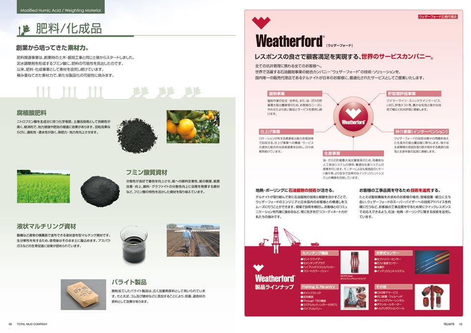 土壌改質剤製造メーカー 事業案内パンフレット デザイン サンプル P.9〜P.10