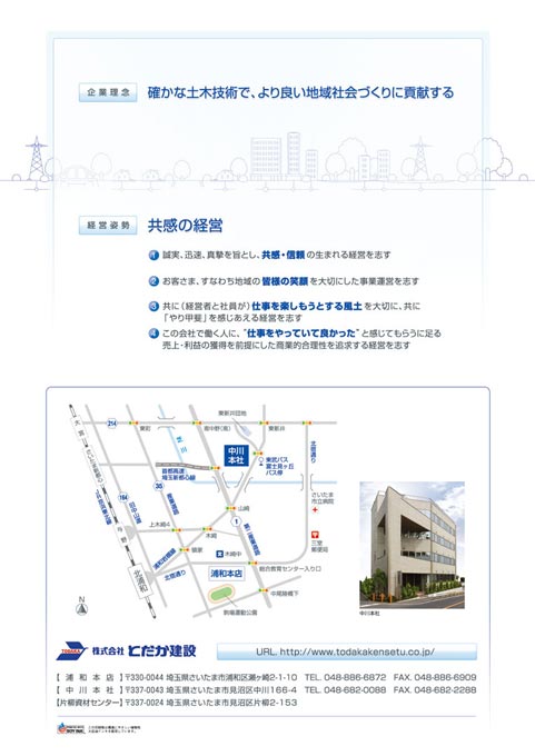 建設会社 採用パンフレット デザイン サンプル 裏表紙