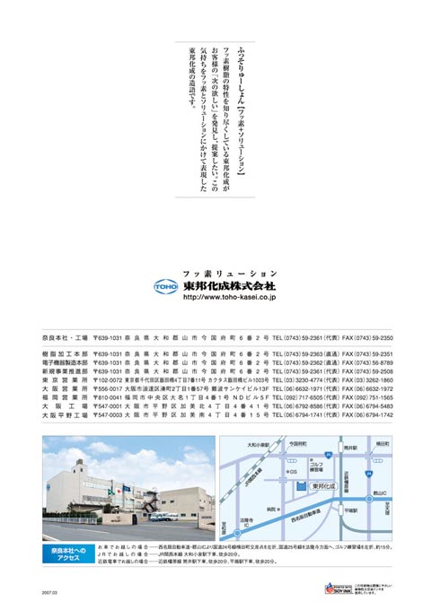 フッ素樹脂加工メーカー 会社案内パンフレット デザイン サンプル 裏表紙