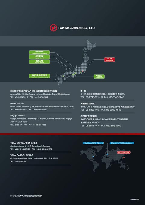 カーボン製品製造会社 黒鉛電極カタログ英語版 デザイン サンプル 裏表紙