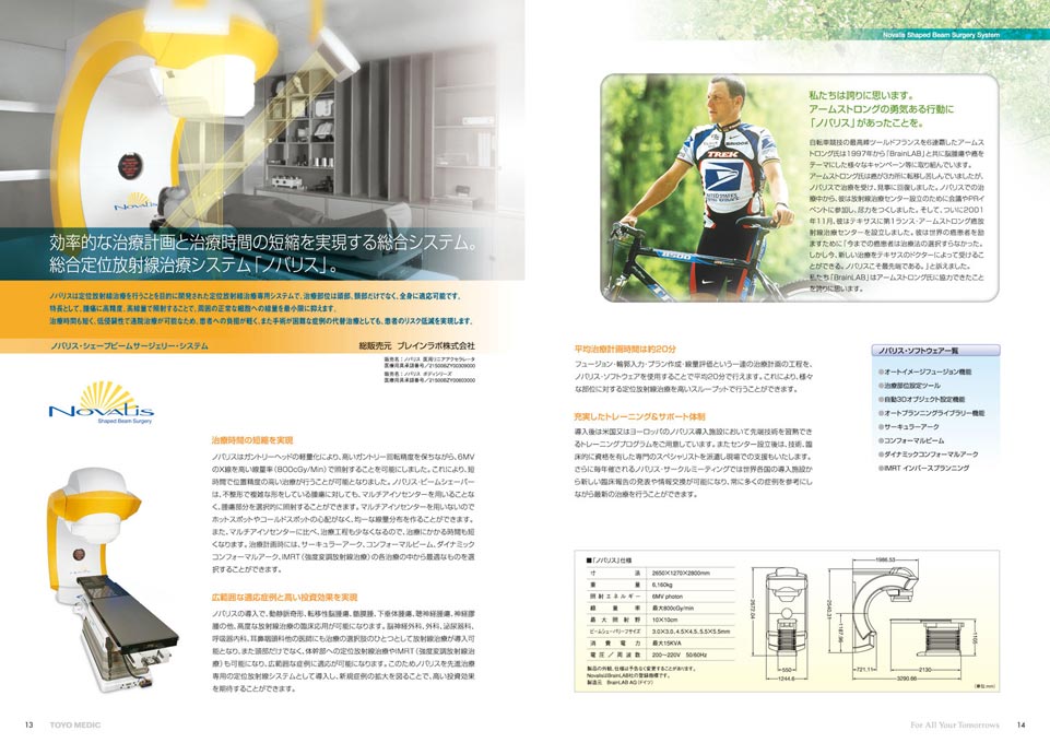 医療機器商社 医療機器総合カタログ デザイン サンプル P.13〜P.14