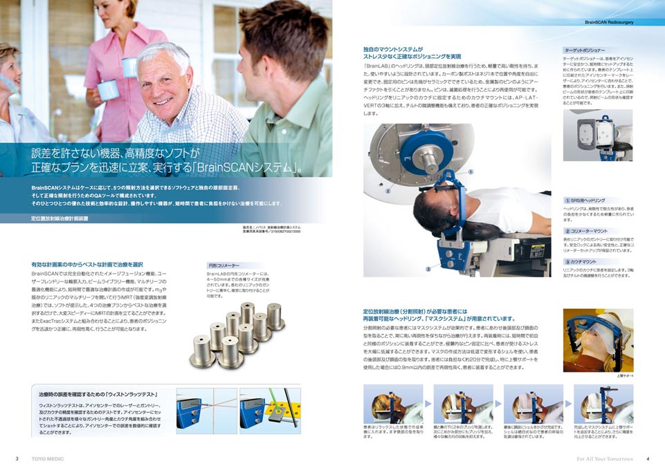 医療機器商社 医療機器総合カタログ デザイン サンプル P.3〜P.4
