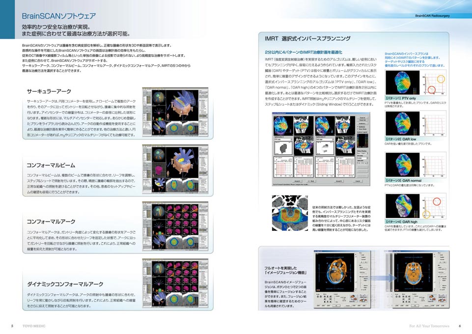 医療機器商社 医療機器総合カタログ デザイン サンプル P.5〜P.6