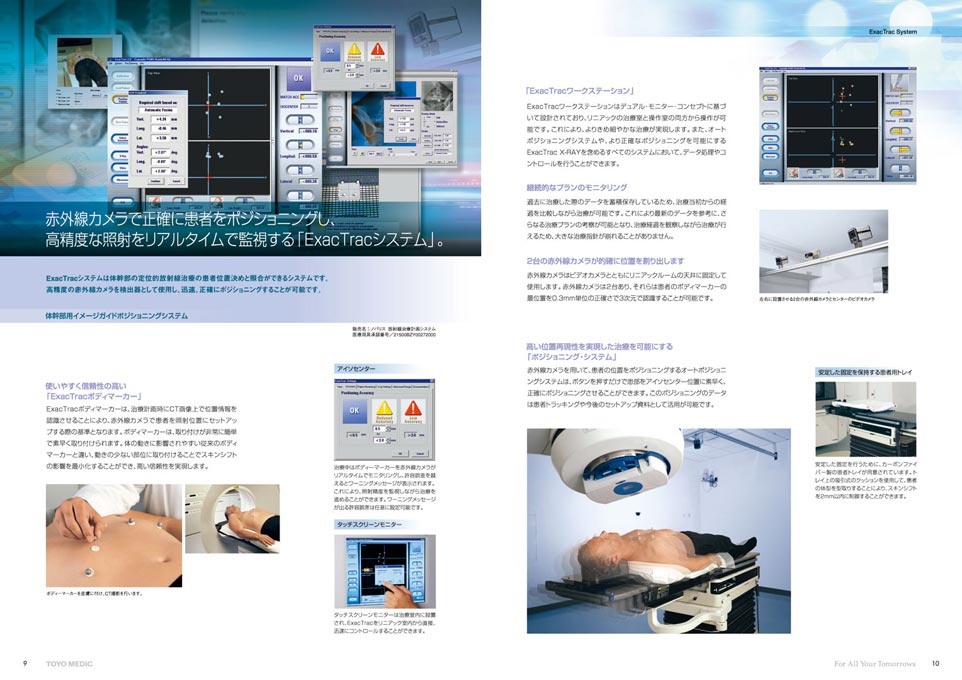 医療機器商社 医療機器総合カタログ デザイン サンプル P.9〜P.10