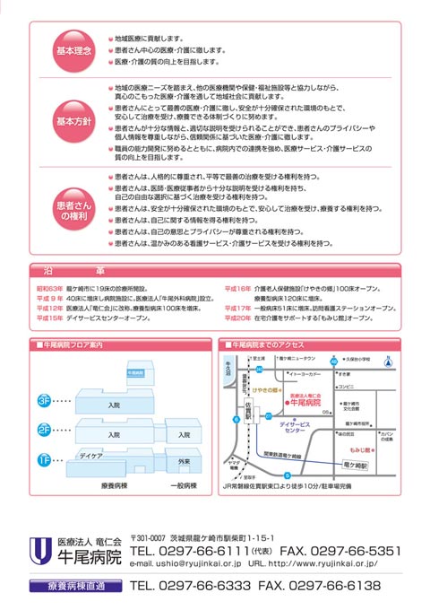 病院・医療関係 病院案内パンフレット デザイン サンプル 裏表紙