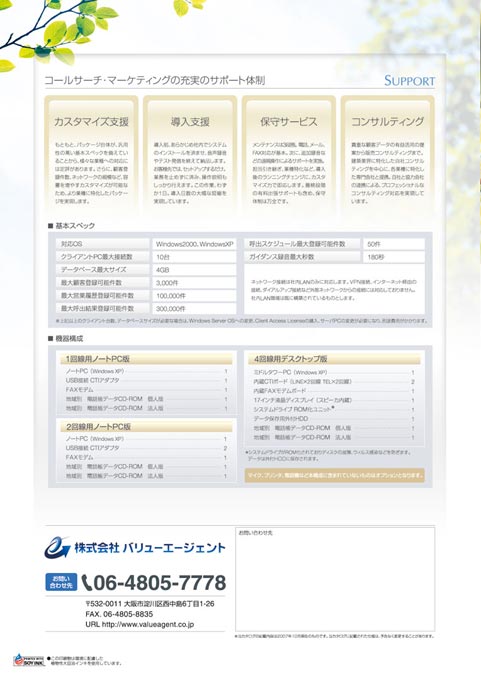 システム・ソフトウェア開発会社 カタログ デザイン サンプル 裏表紙