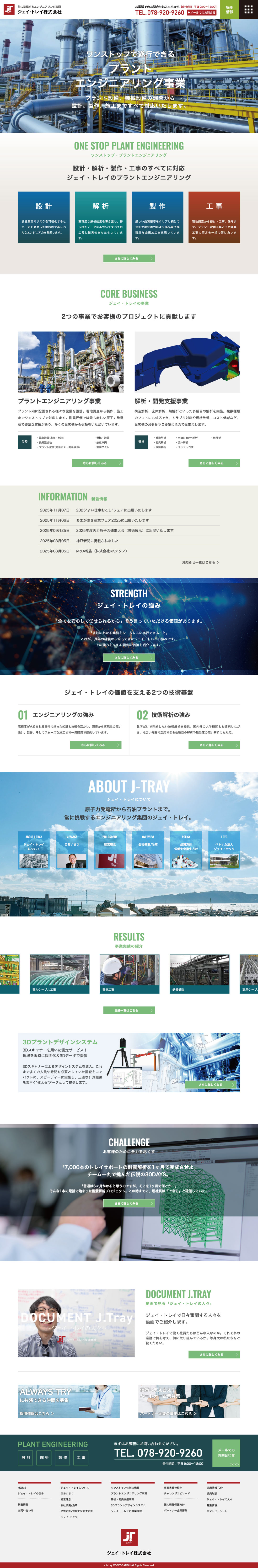 プラントエンジニアリング会社 ホームページ デザイン サンプル TOPページ