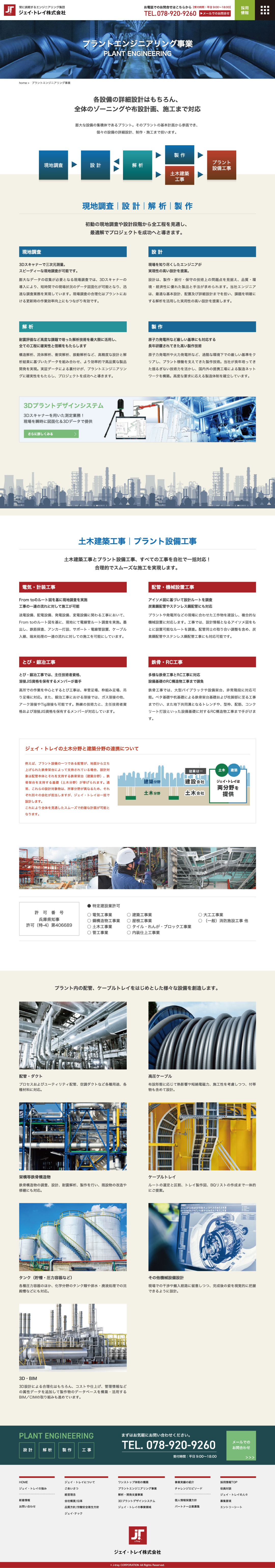 プラントエンジニアリング会社 ホームページ デザイン サンプル 事業紹介