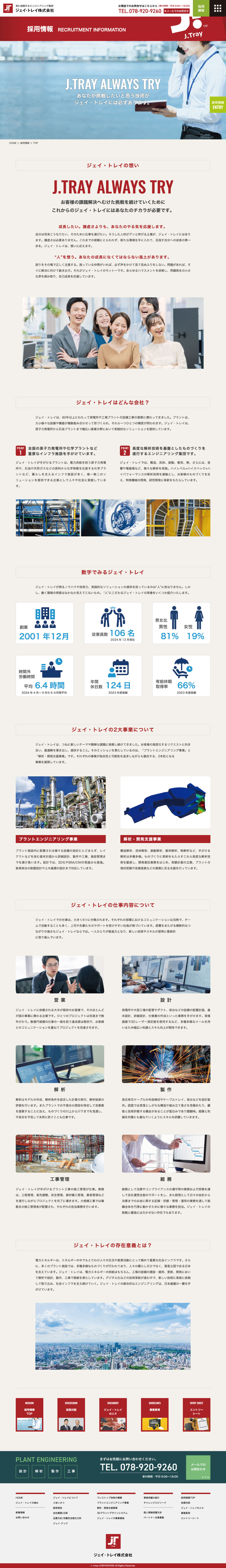 プラントエンジニアリング会社 ホームページ デザイン サンプル 採用情報