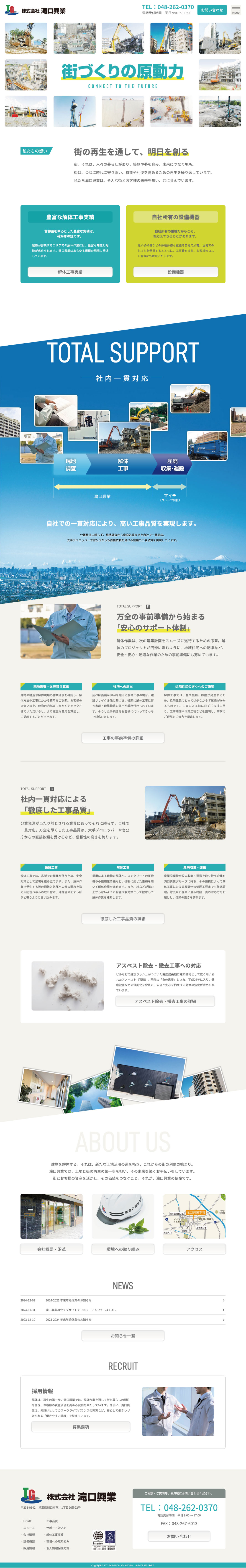 解体工事事業会社 ホームページ デザイン サンプル TOPページ