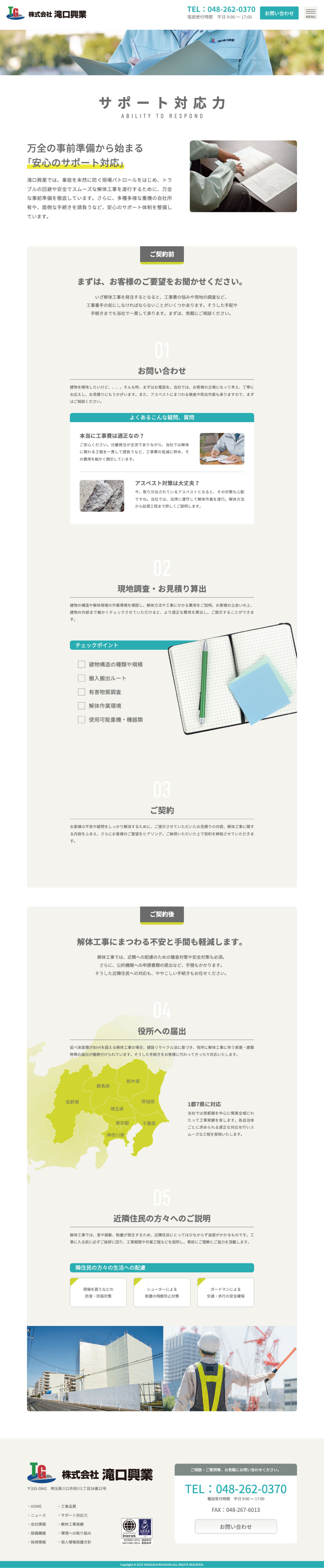 解体工事事業会社 ホームページ デザイン サンプル サポート対応力