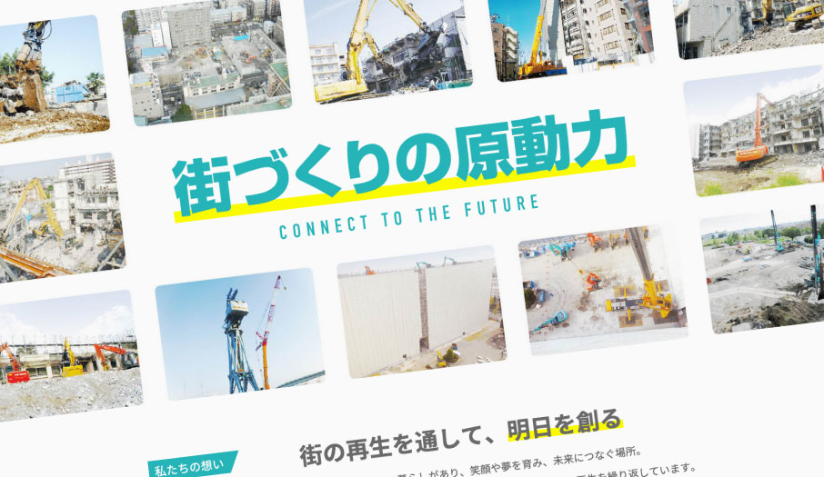 解体工事事業会社様 ホームページ デザイン 制作