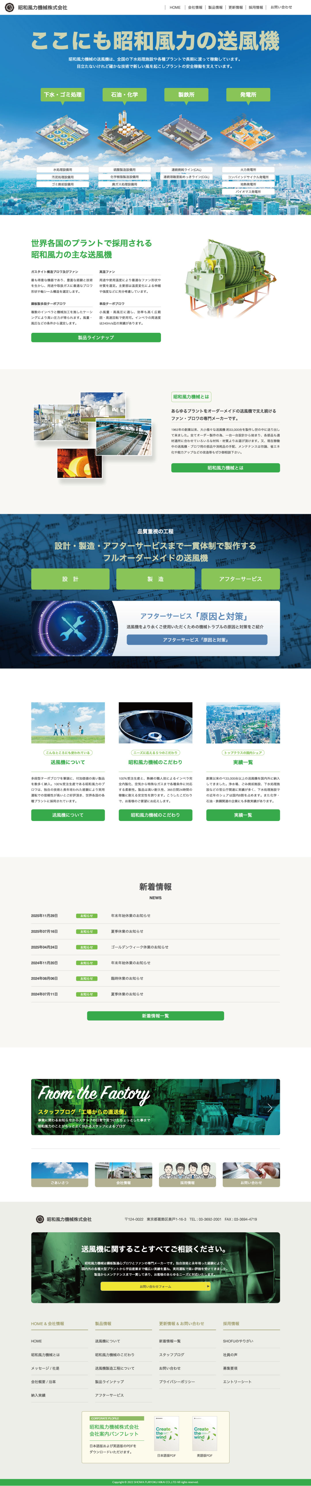 送風機設計・製造販売会社 ホームページ デザイン サンプル TOPページ