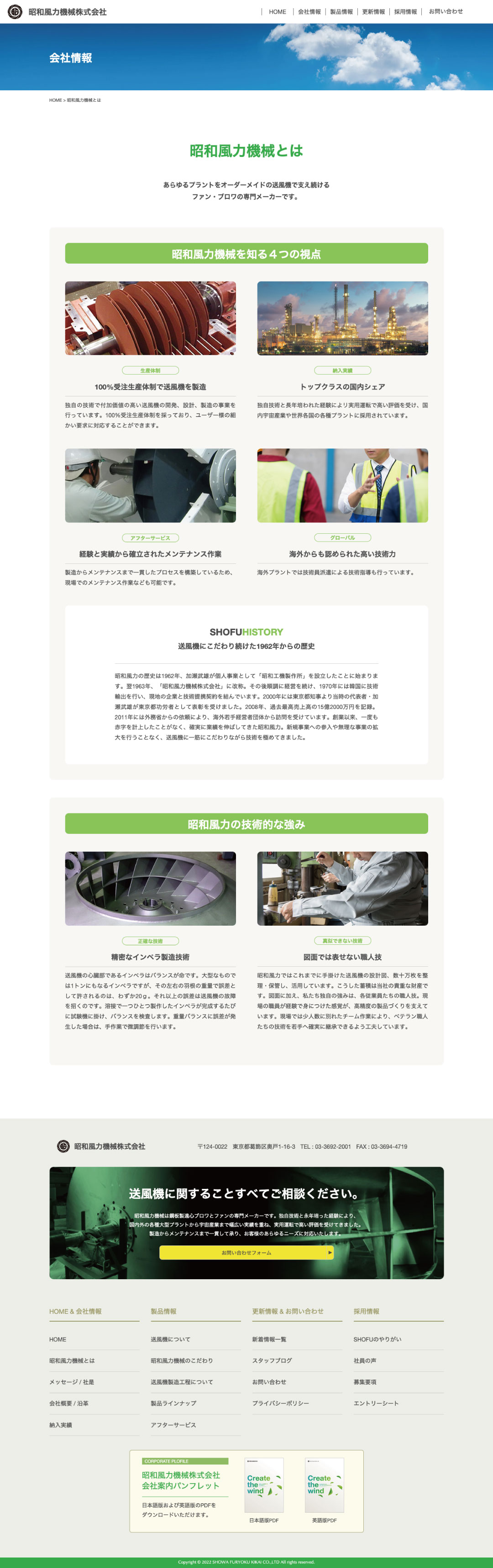 送風機設計・製造販売会社 ホームページ デザイン サンプル 会社情報