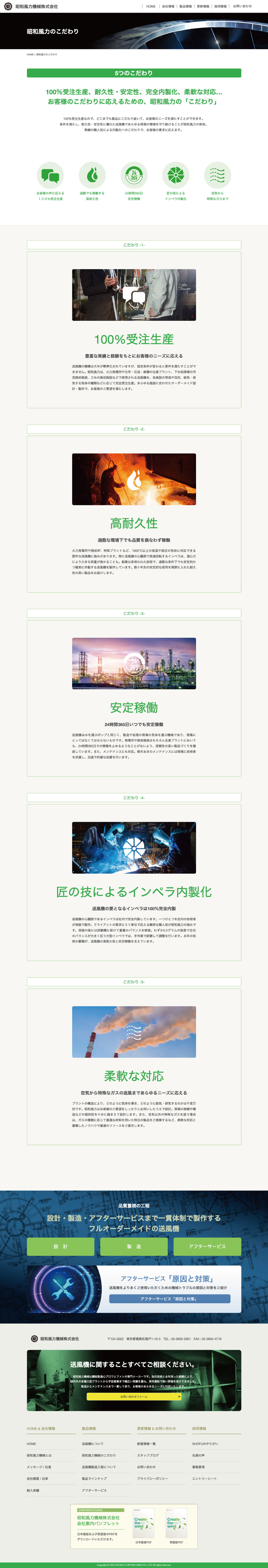 送風機設計・製造販売会社 ホームページ デザイン サンプル 当社のこだわり