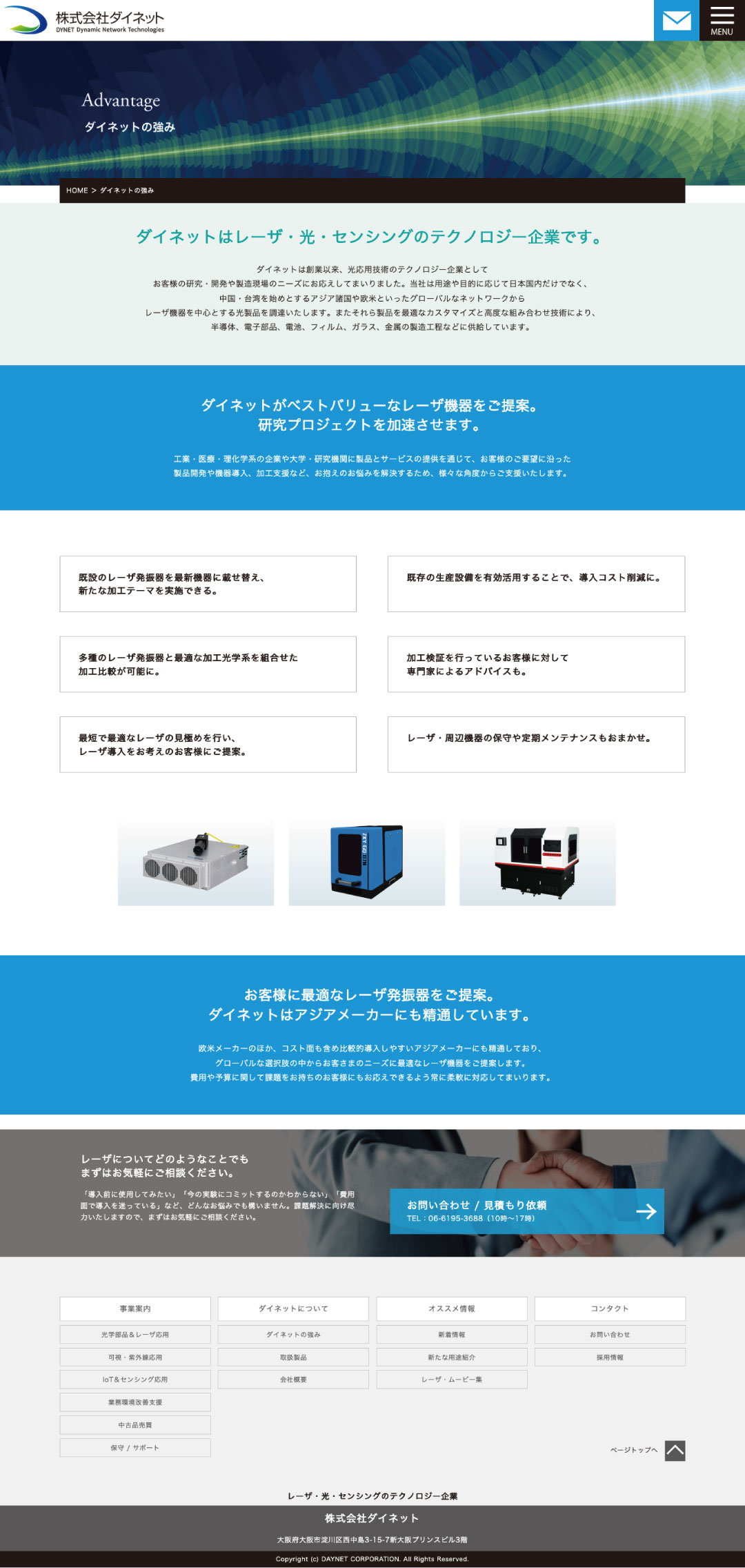 レーザー応用部品卸売兼製造販売会社 ホームページ デザイン サンプル 当社の強み