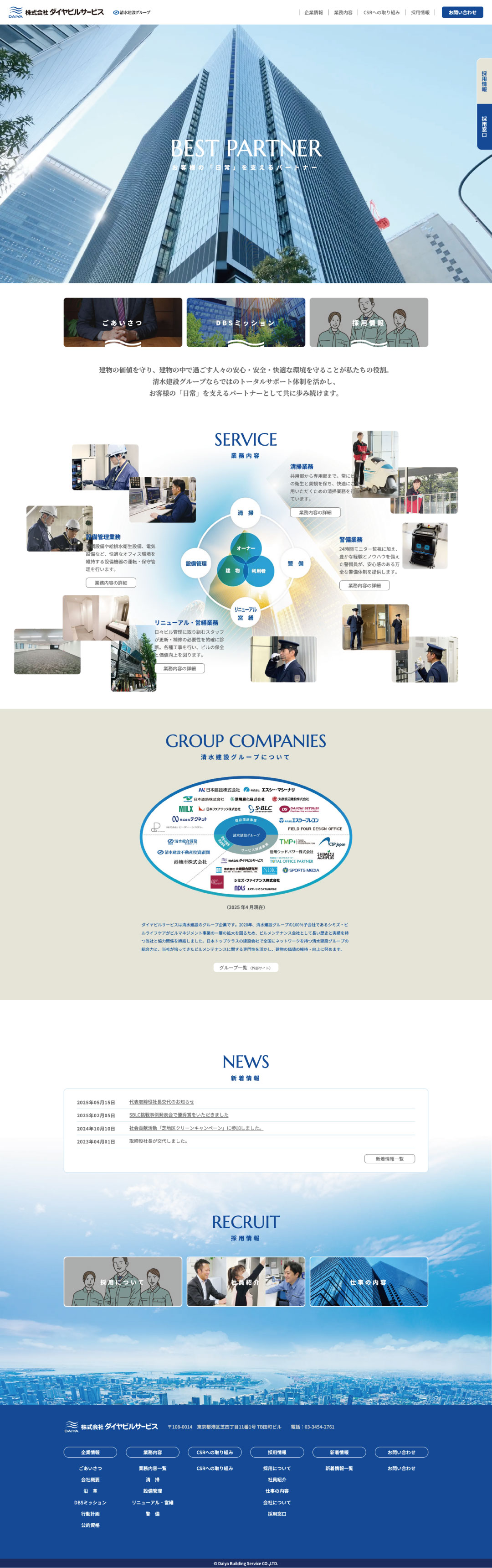 建物・施設管理会社 ホームページ デザイン サンプル TOPページ